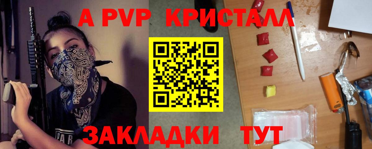 Alfa_PVP кристаллы Топки