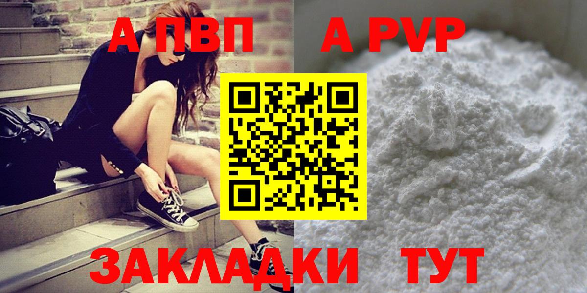 APVP  Вход с VPN  Alpha-PVP Crystall  купить   Alfa_PVP VHQ  APVP мука  Топки 