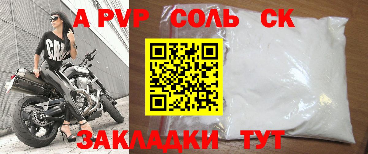 A-PVP VHQ  APVP СК  Топки  Alpha-PVP Соль 
