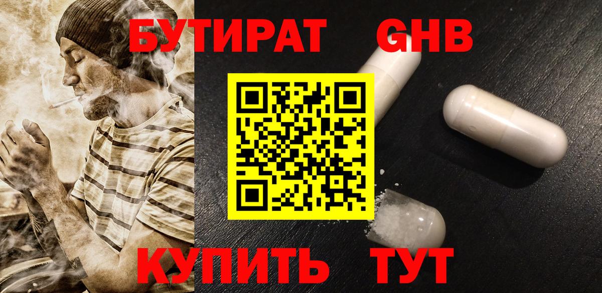 Бутират вода Топки