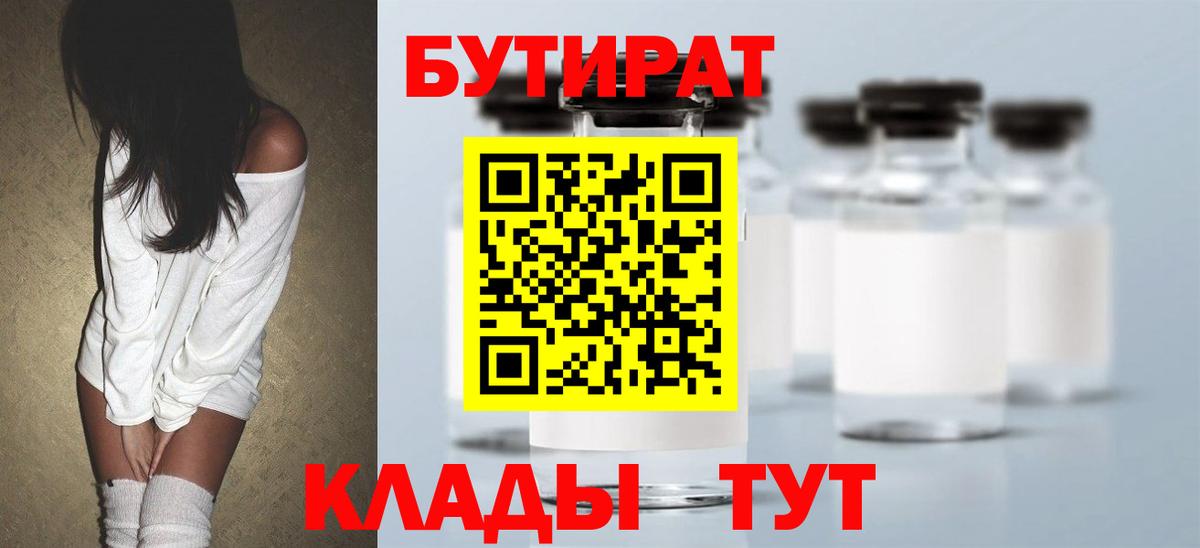 Бутират 1.4BDO  Топки 