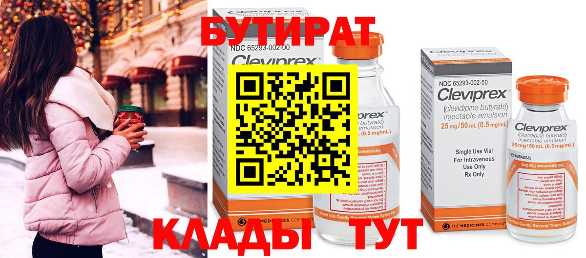 Бутират вода Топки