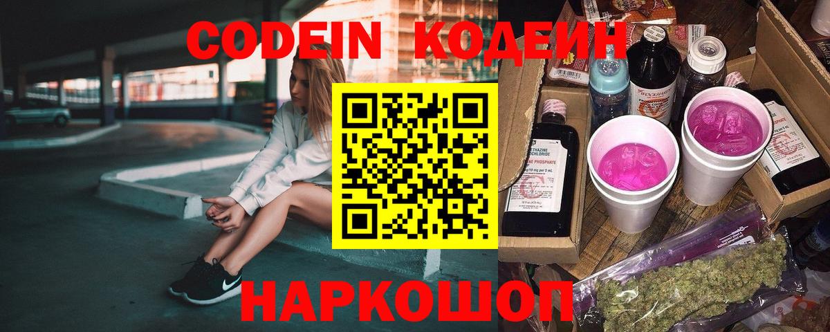 Codein напиток Lean (лин)  Топки  Кодеиновый сироп Lean Purple Drank 