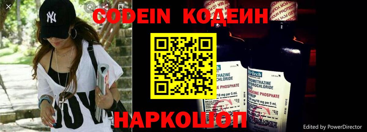 Кодеин напиток Lean (лин)  Вход с VPN  Топки 